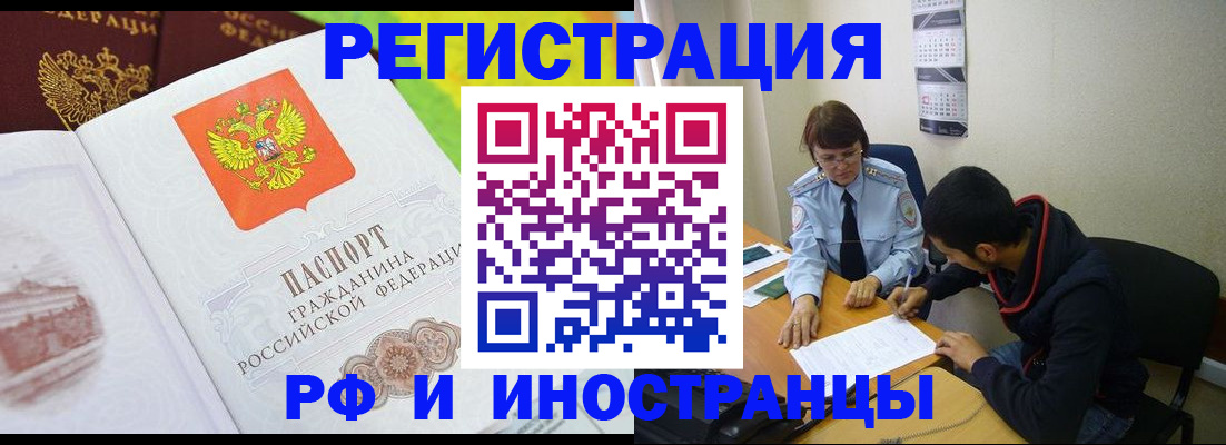 прописка для работы в Краснодаре
