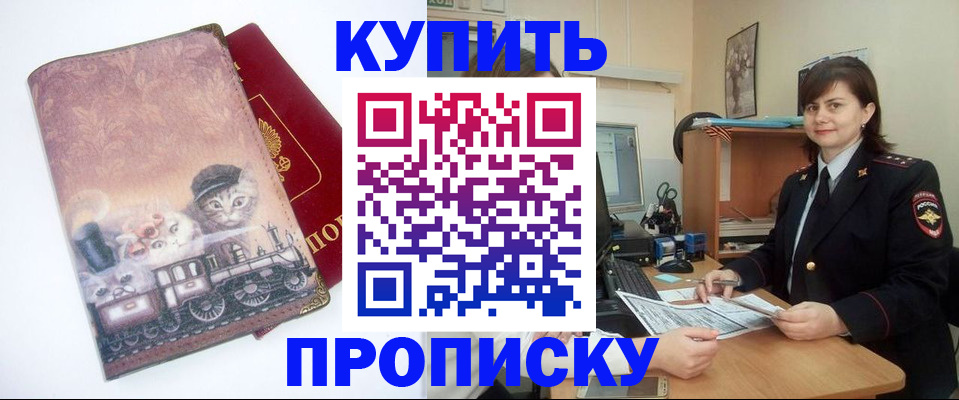 прописка в Краснодаре